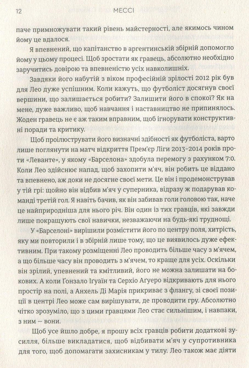 Мессі
