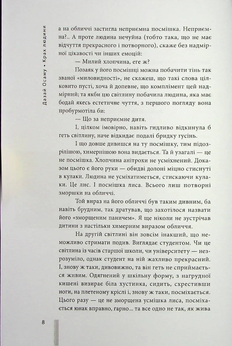 Крах людини