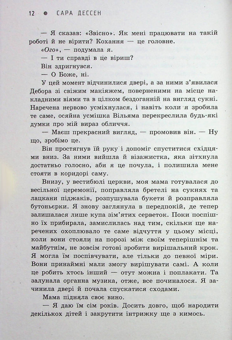 Віднини й довіку