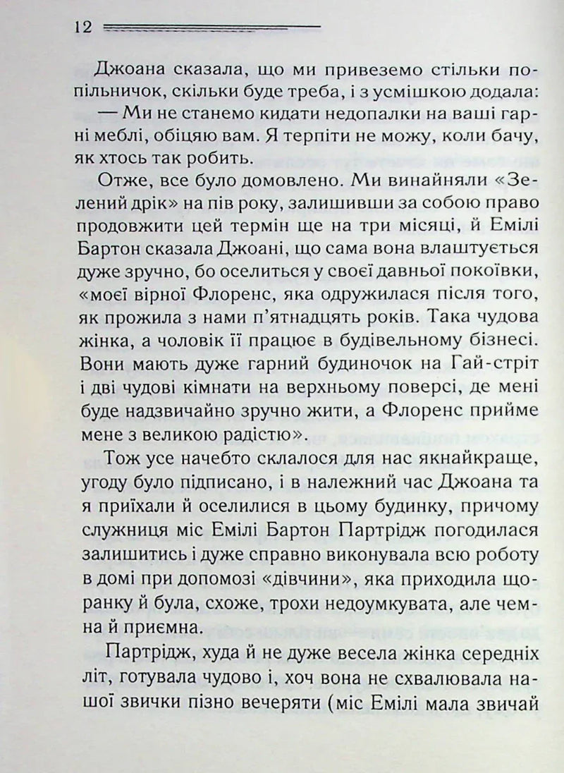 Перст провидіння