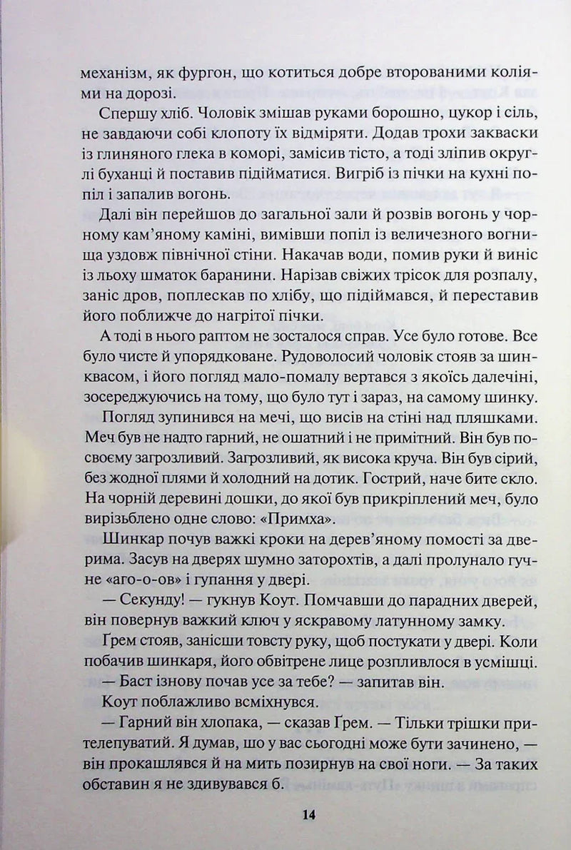 Страх мудреця