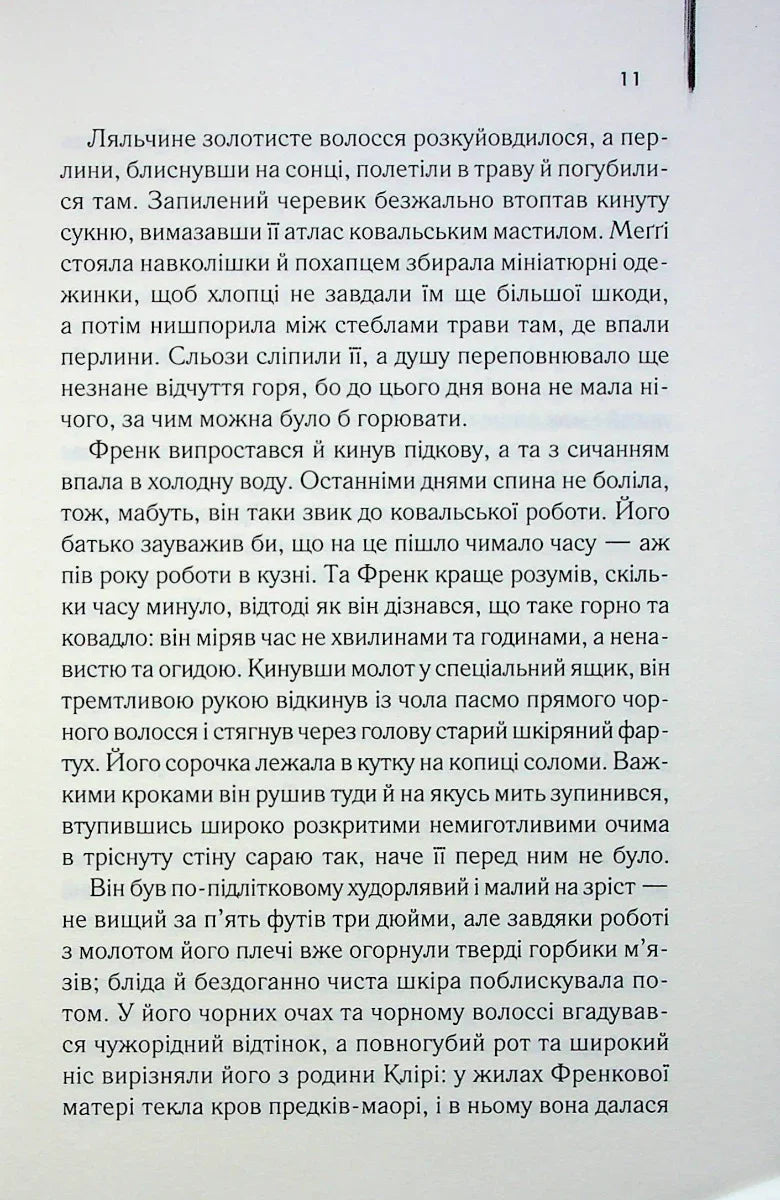 Ті, що співають у терні
