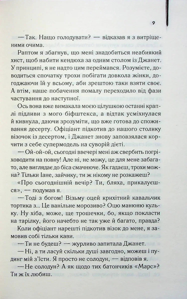 Щоденник кілера