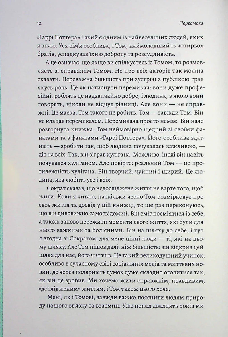 По той бік чарівної палички. Магія і хаос мого дорослішання