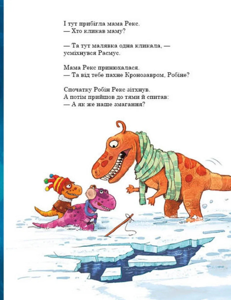 Друзяки-динозаврики. Морське чудовисько