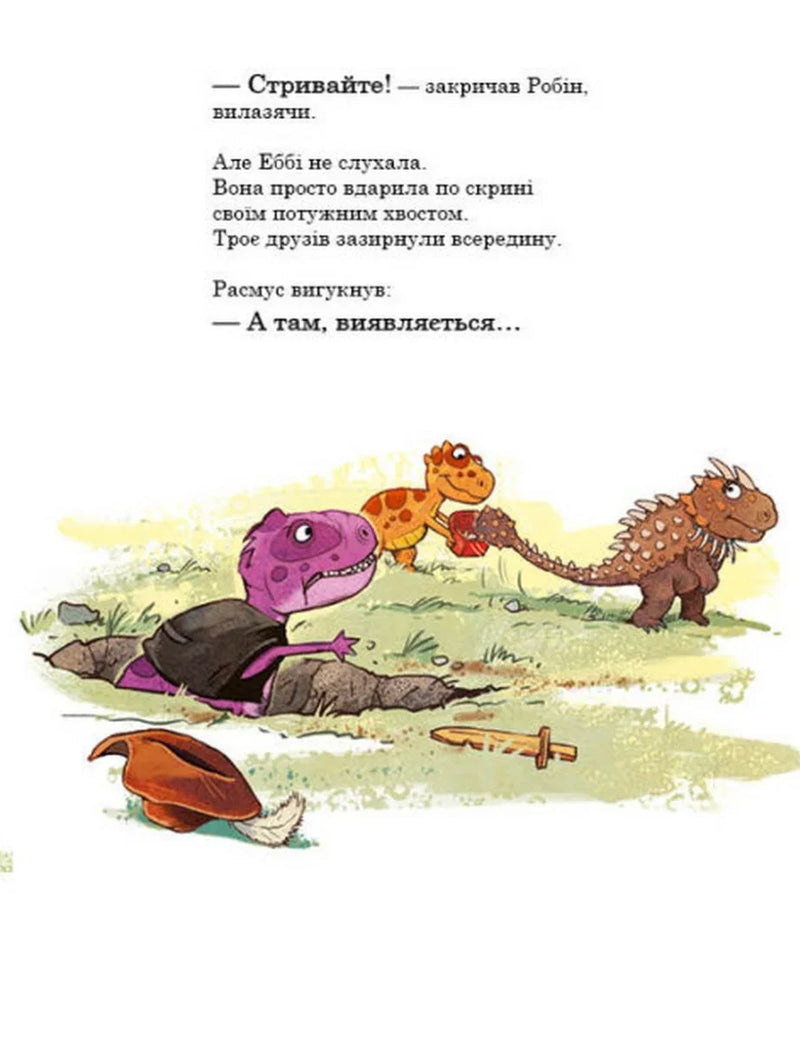 Друзяки-динозаврики. Пошуки скарбів