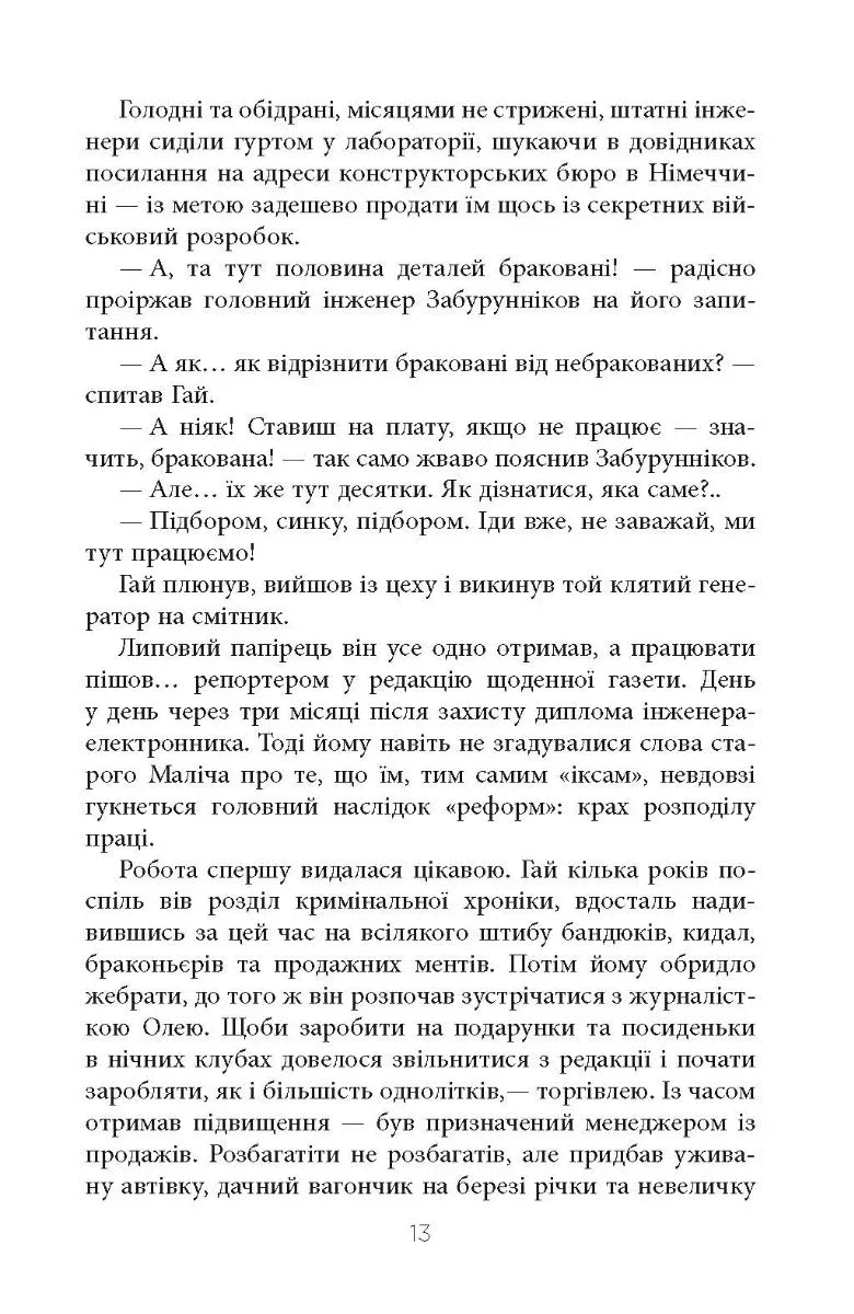 Клич індички