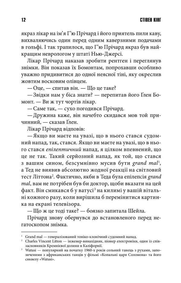 Темна половина
