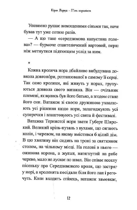 Легенда про Подкіна Одновухого