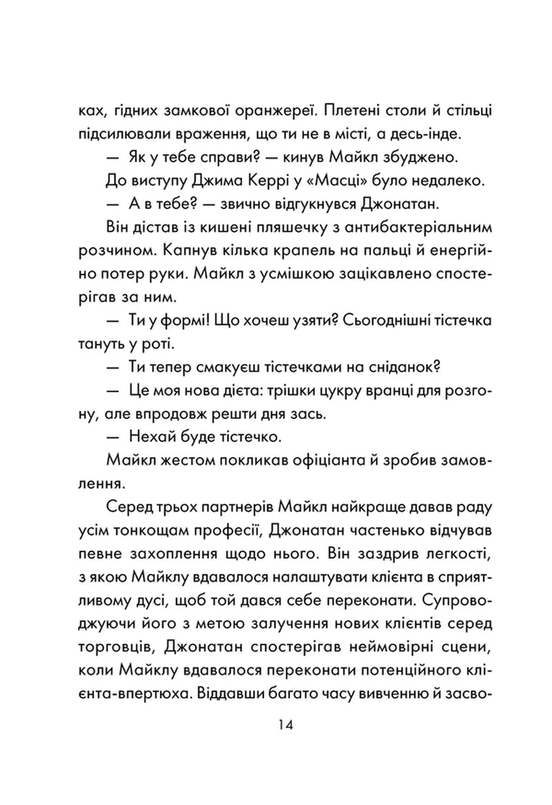 День, що навчив мене жити