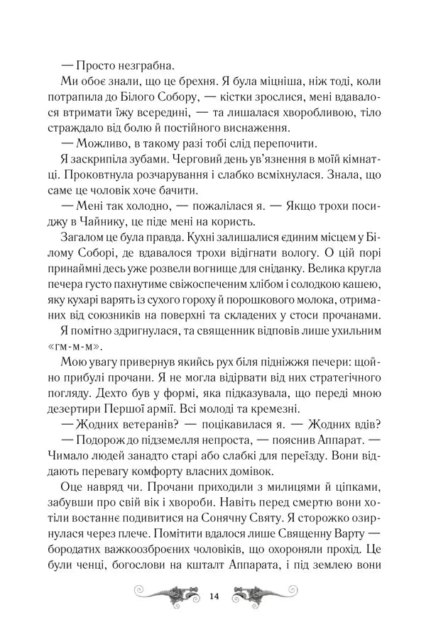 Руїна та відновлення