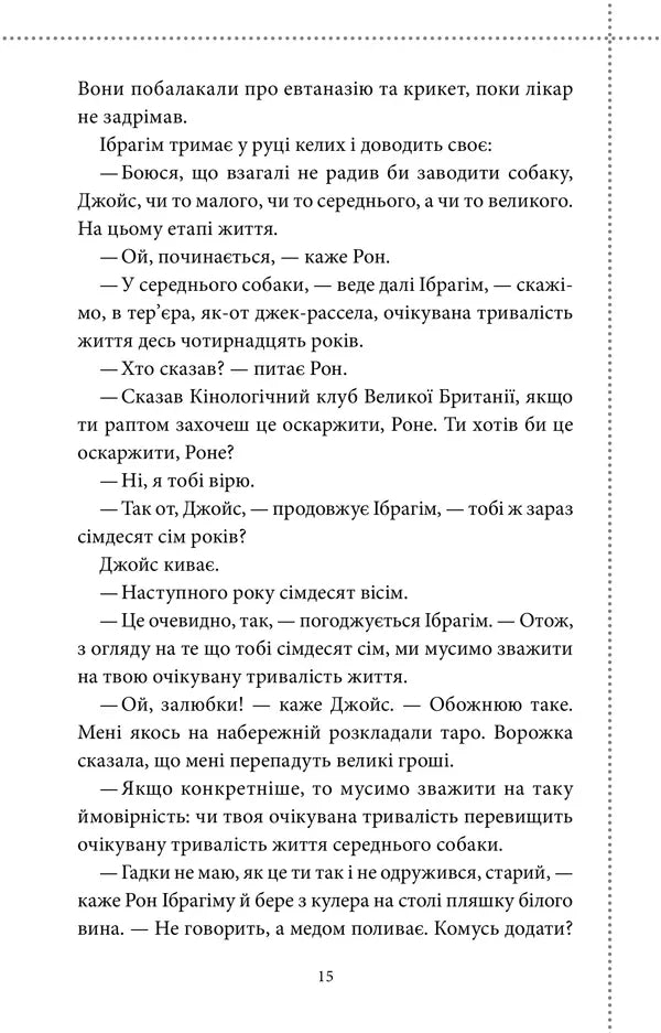 Людина, яка померла двічі