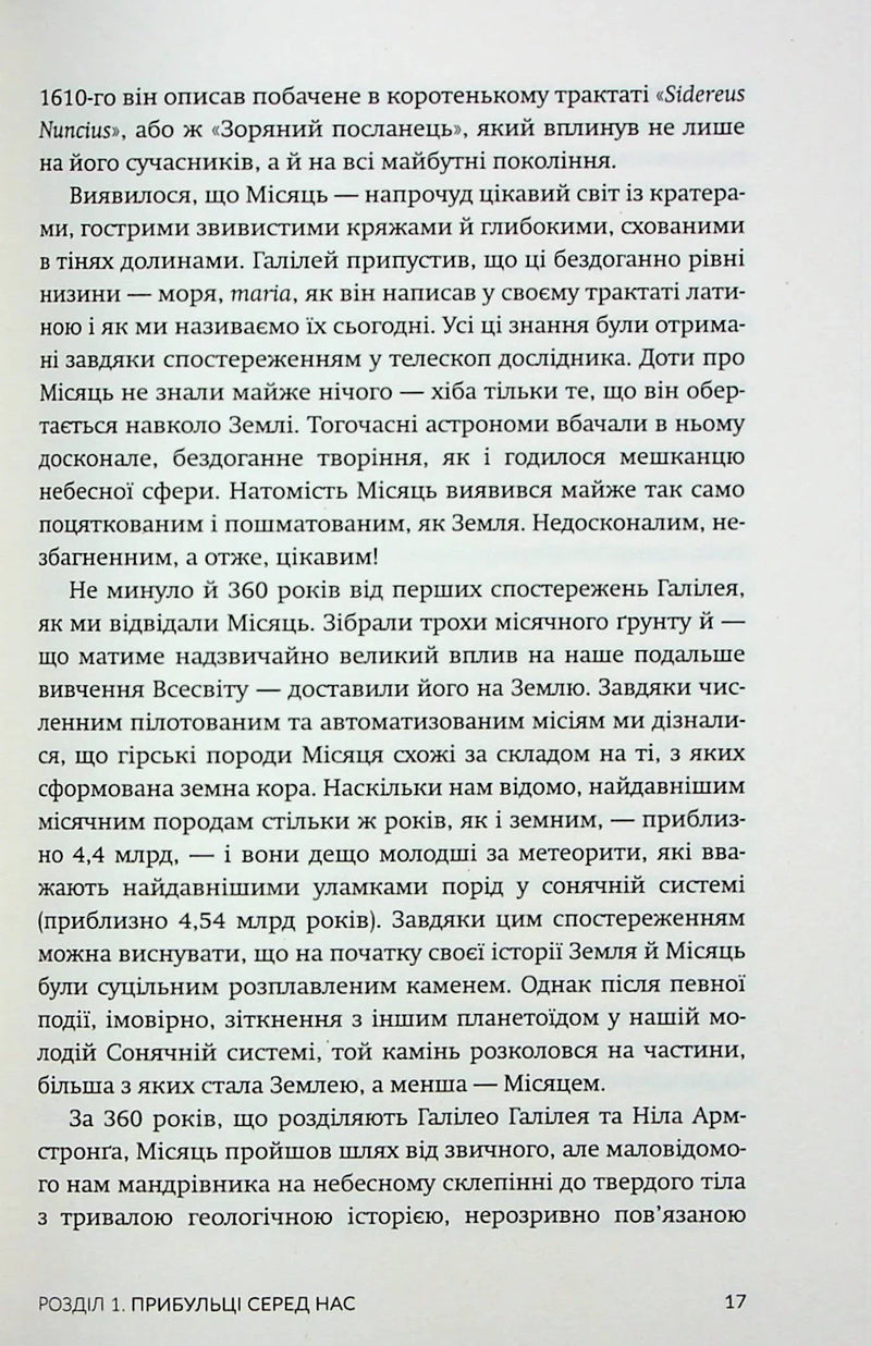 Усі ці світи ваші