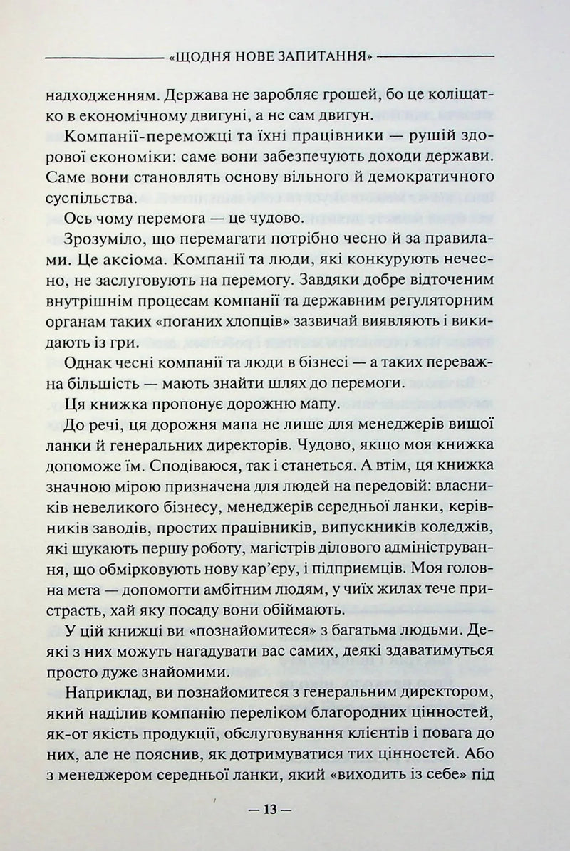 Переможець