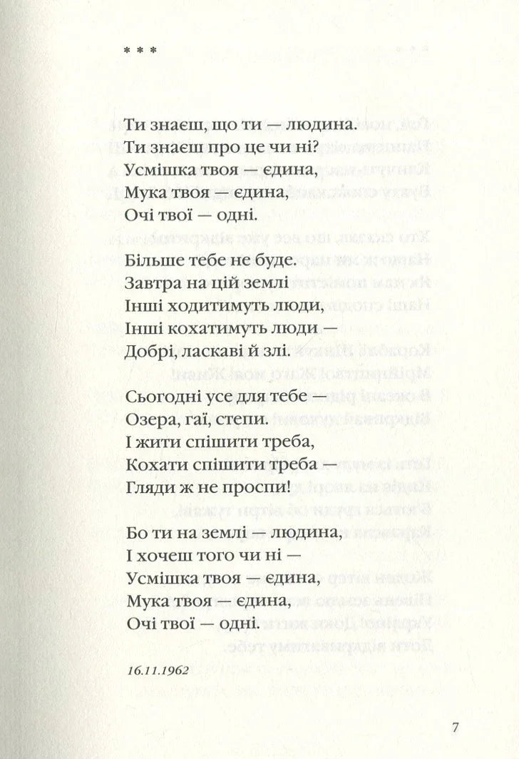 Задивляюсь у твої зіниці