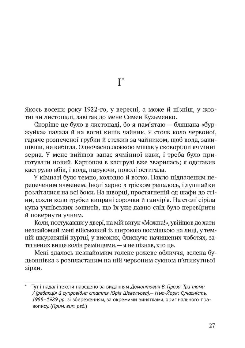 Дівчина з ведмедиком. Доктор Серафікус