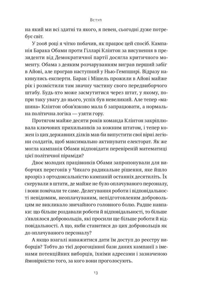 Сила ділитися владою. Віддавати, щоб досягнути більшого