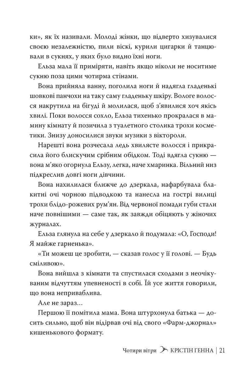 Чотири вітри