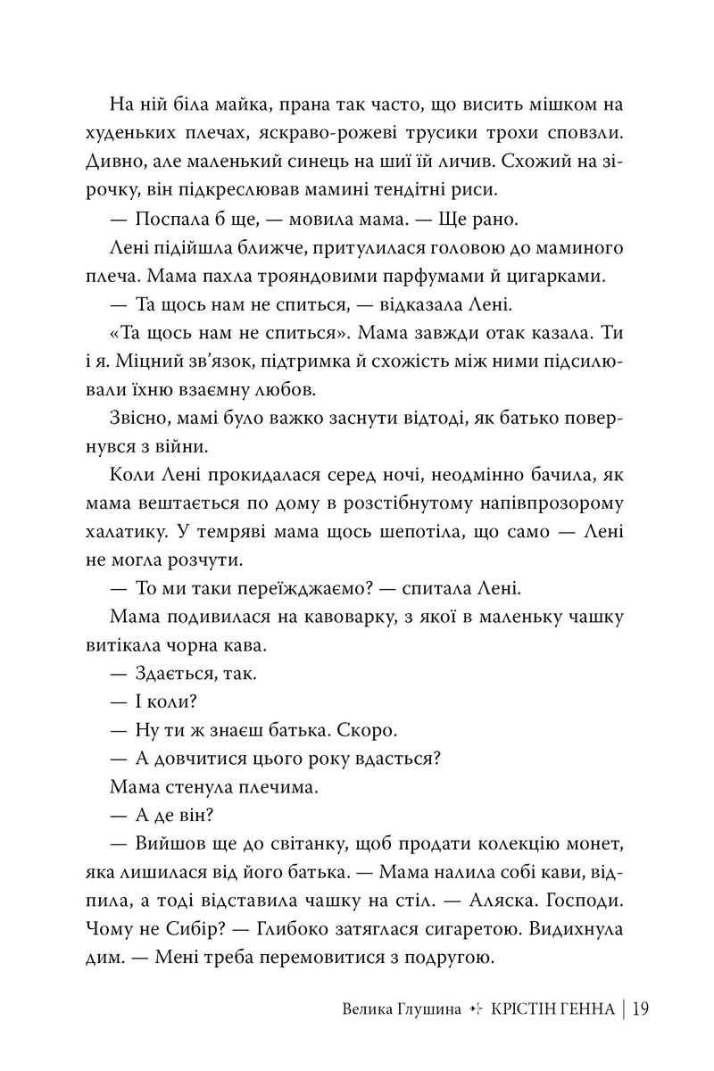 Велика глушина