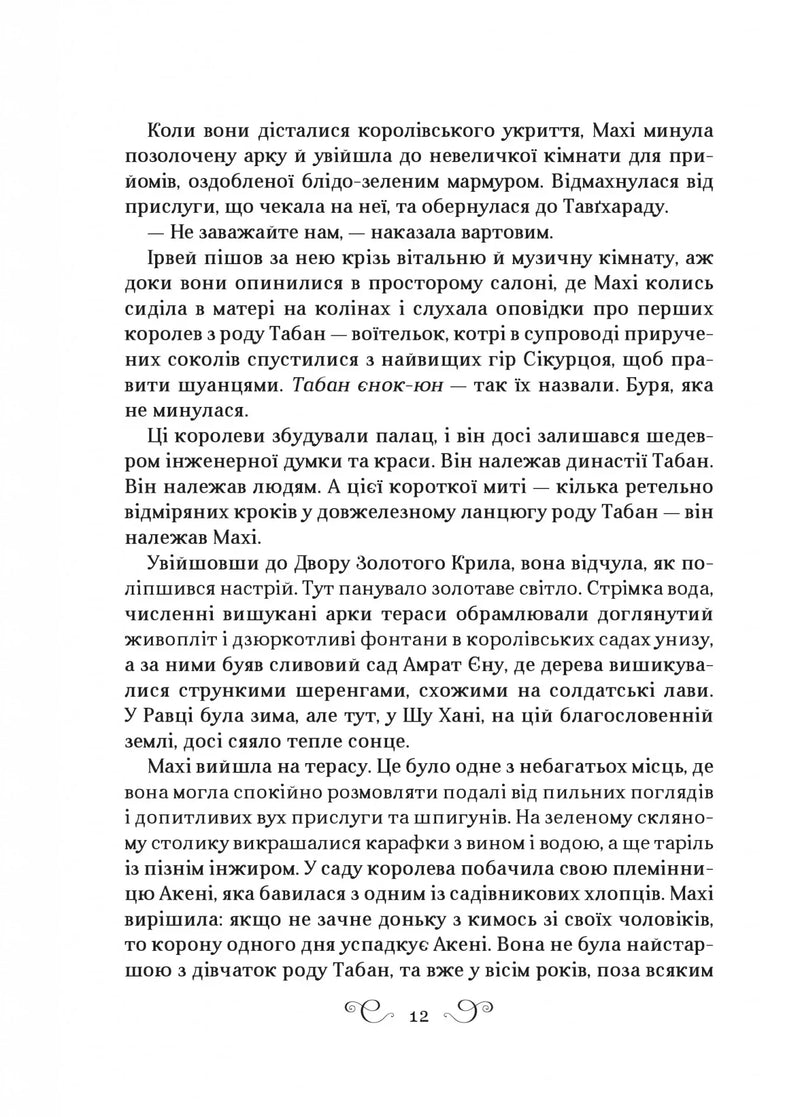 Царство вовків