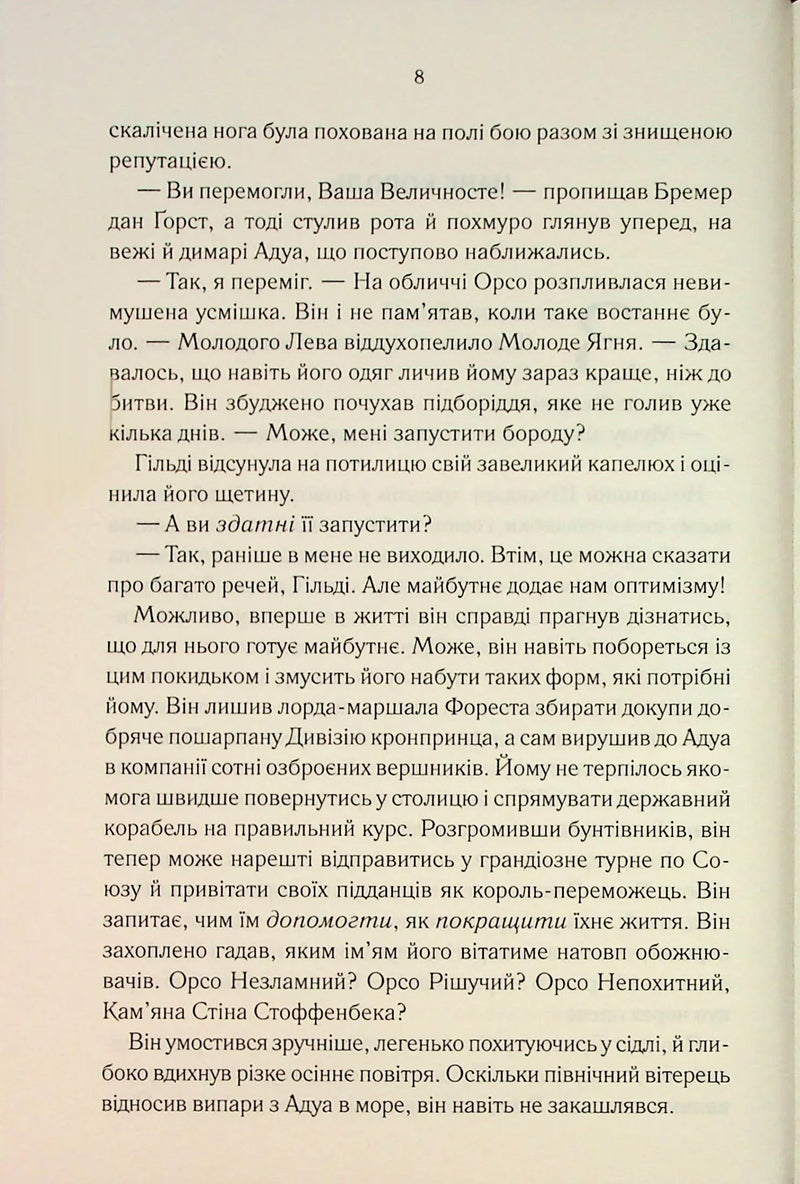 Мудрість юрби. Епоха божевілля. Книга 3
