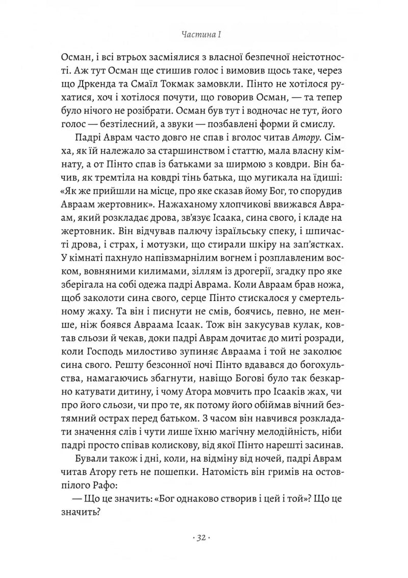 Світ і все, що в ньому є