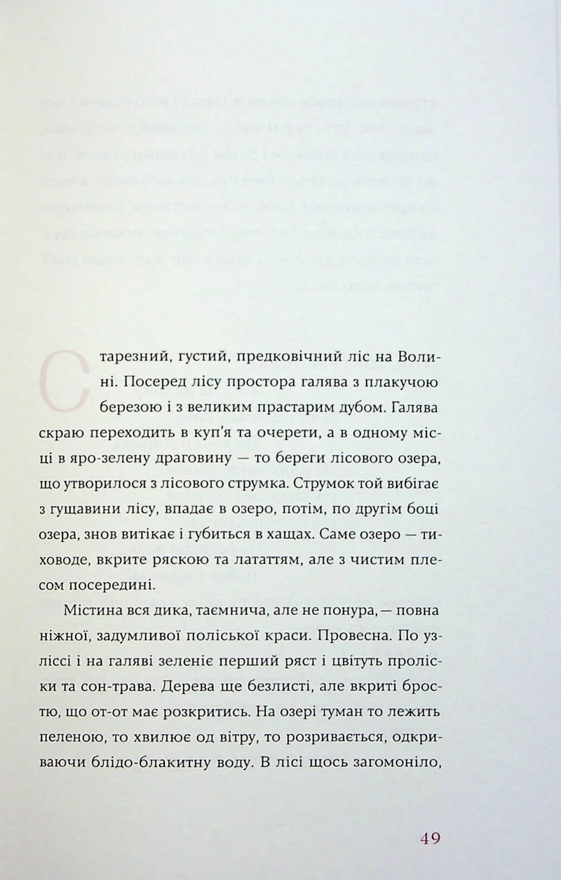 Лісова пісня. Драми