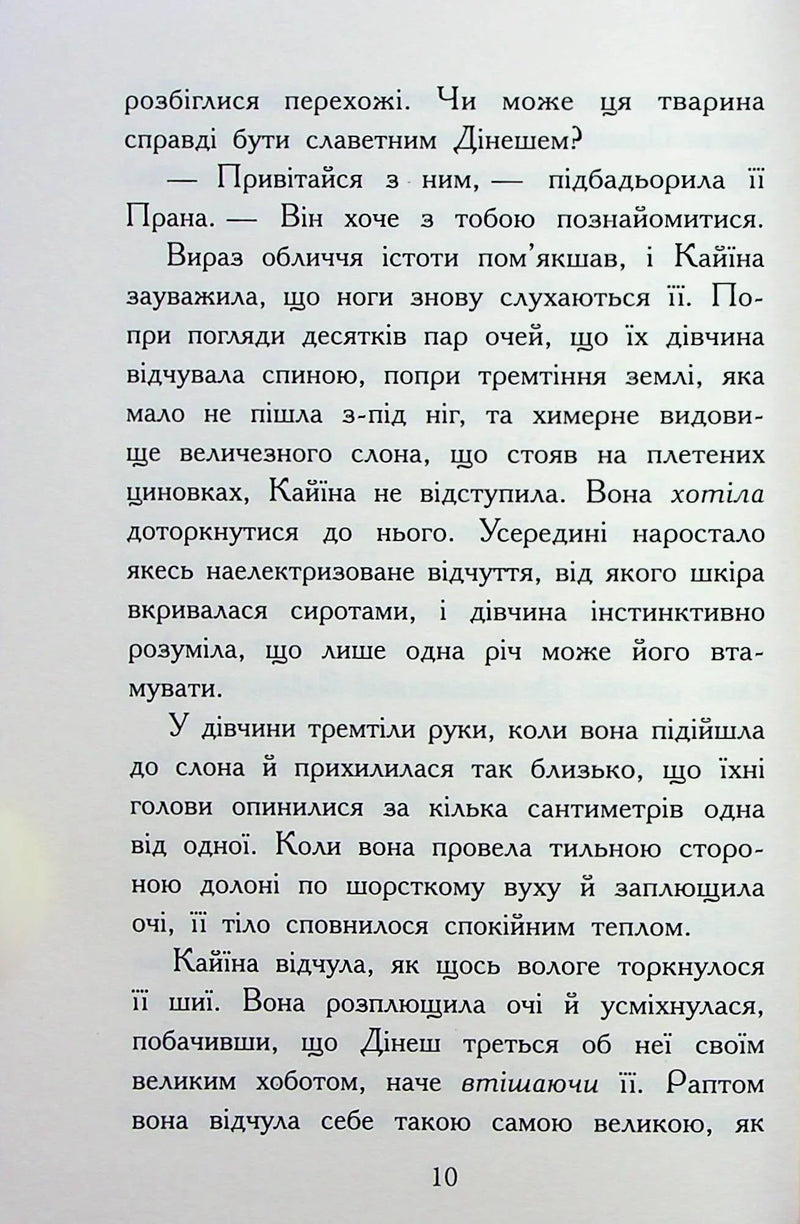 Звіродухи. Падіння звірів. Безсмертні вартові