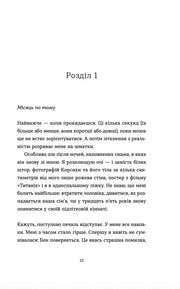Сторінка української книги з текстом початку розділу — книги українською в Польщі | BookCafe