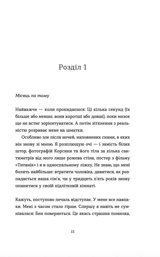 Сторінка української книги з текстом початку розділу — книги українською в Польщі | BookCafe