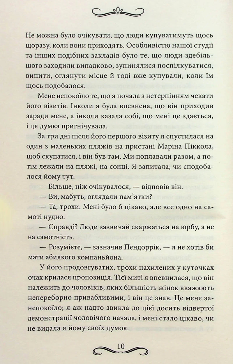 Наречена Пендорріка