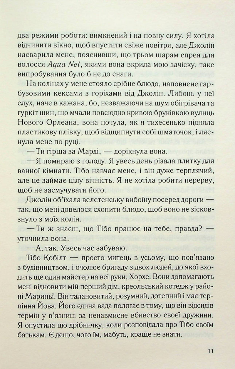 Будинок на вулиці Пританія. Книга 2