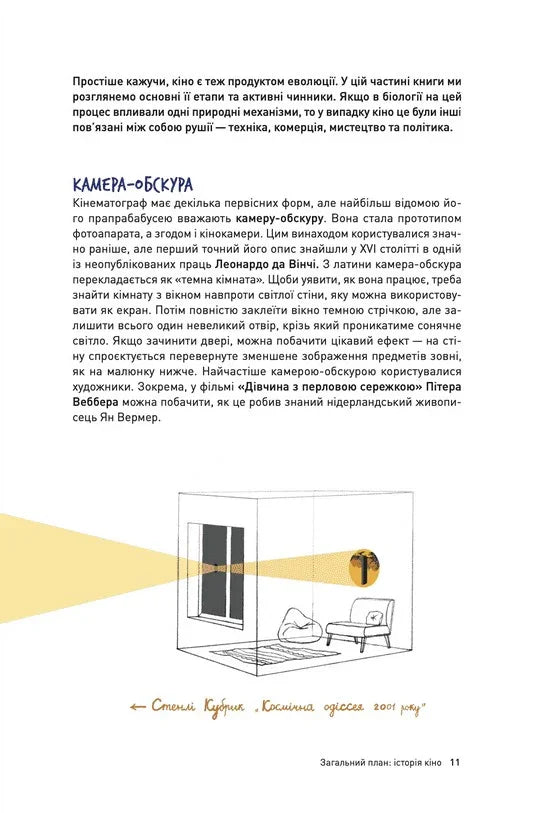 Твоя книга про кіно