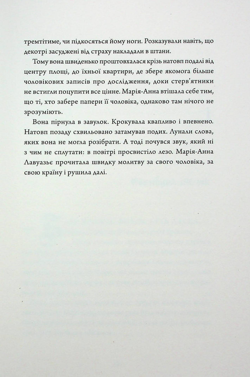 Безсмертя: історія кохання