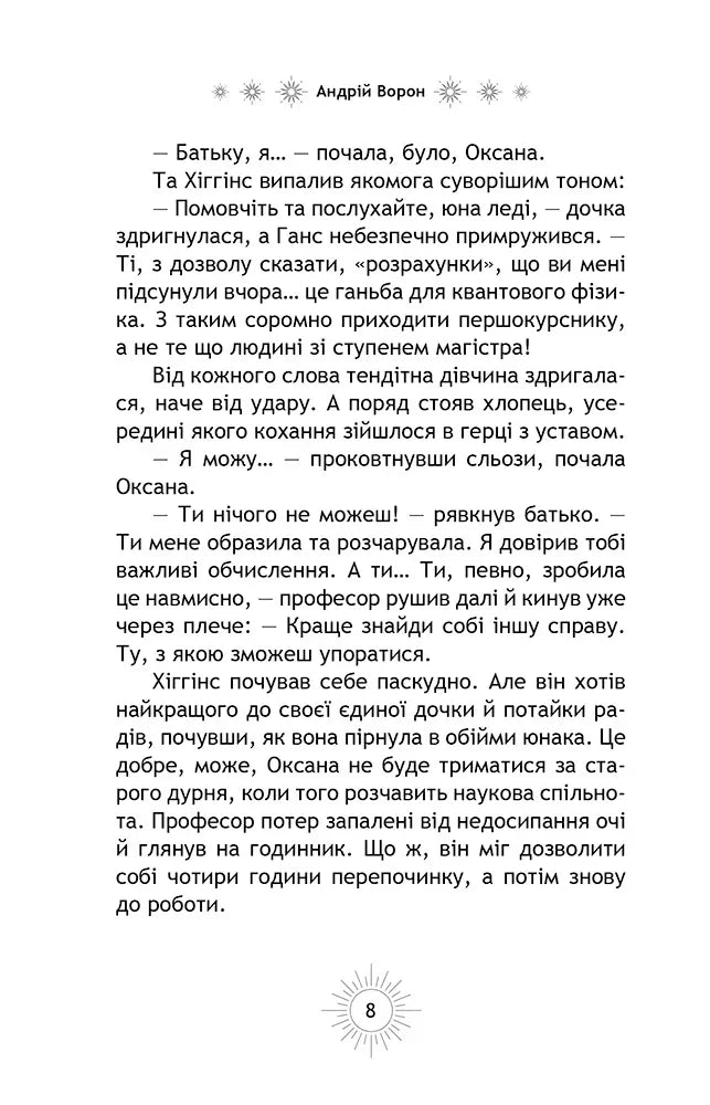 Стрибок у безодню