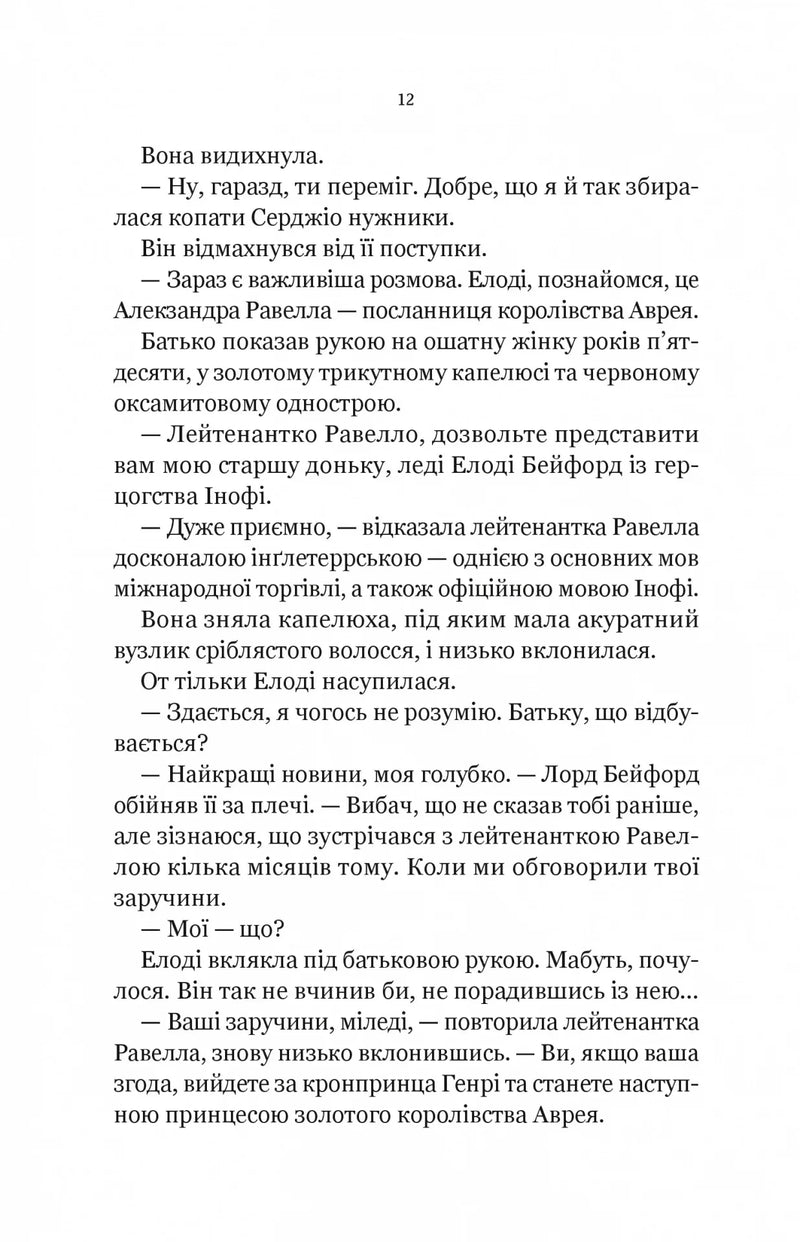 Діва проти біди