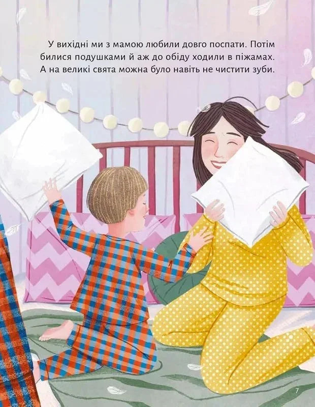 Моя мама — гора