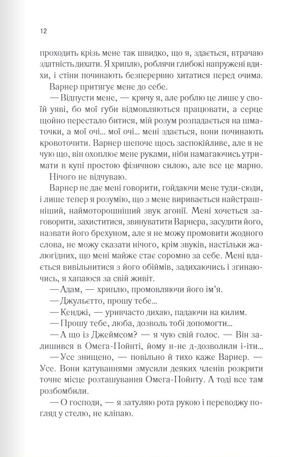 Розпали мене