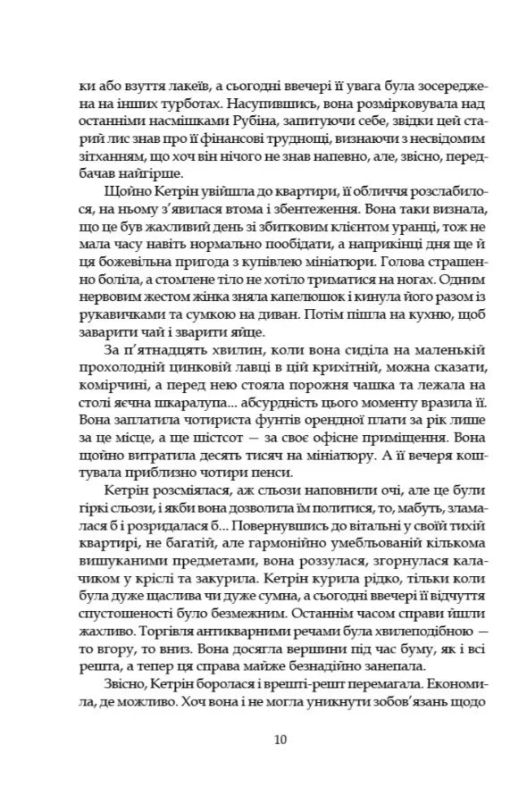 Леді з гвоздиками. Жінка землі