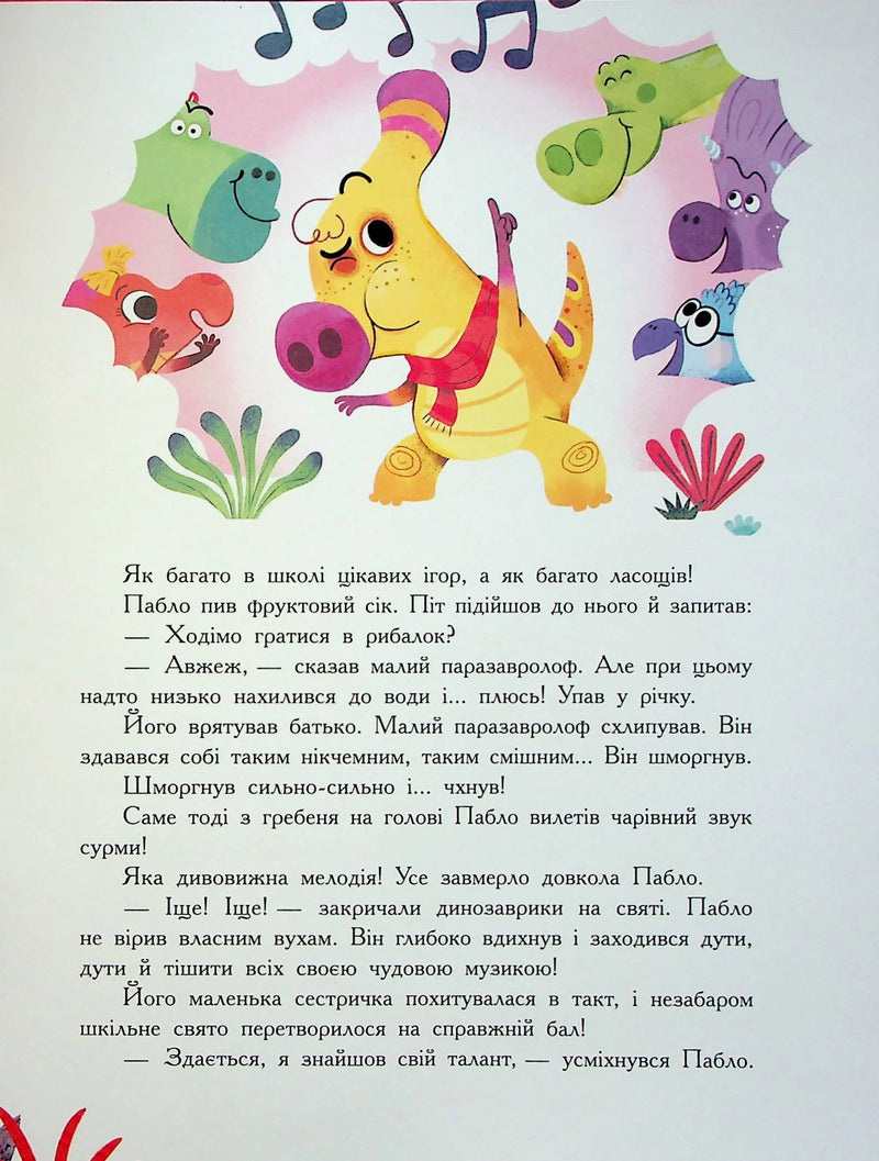 Сім історій про динозаврів