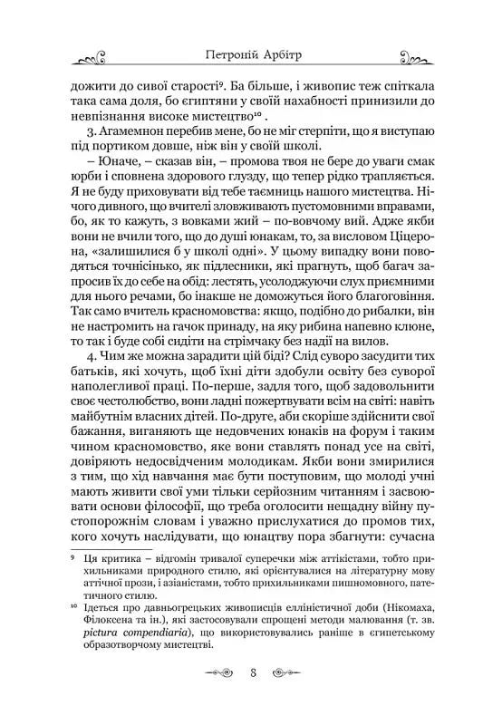 Сатирикон