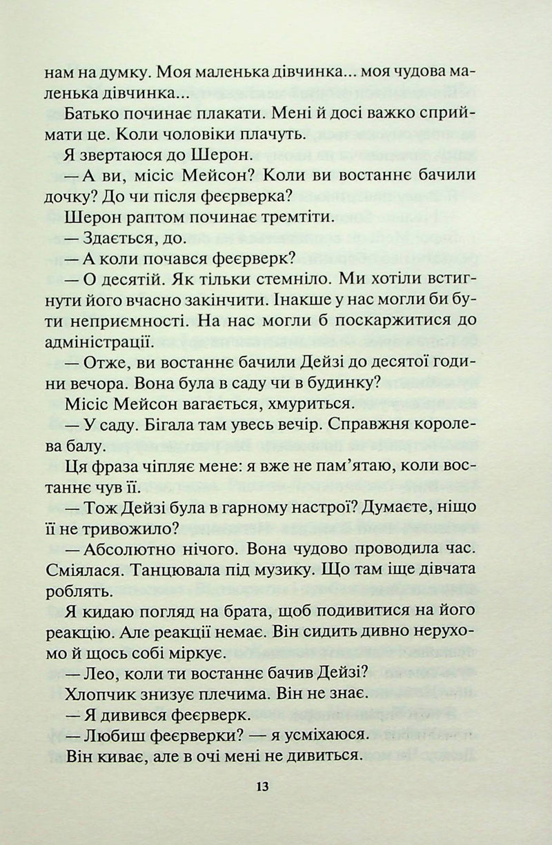 Ворог дуже близько