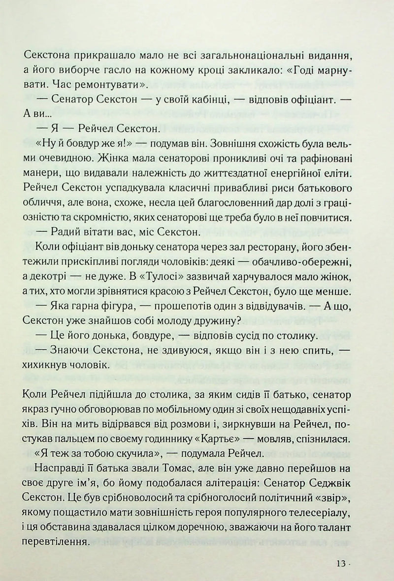 Точка обману