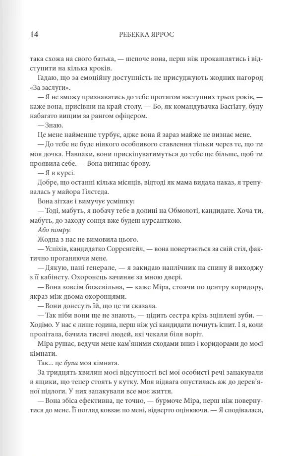 Четверте крило. Емпіреї. Книга 1