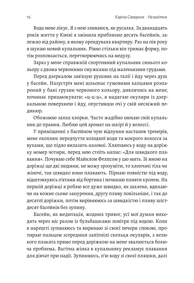 Не вагітна