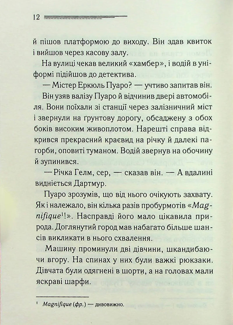 Примха мерця