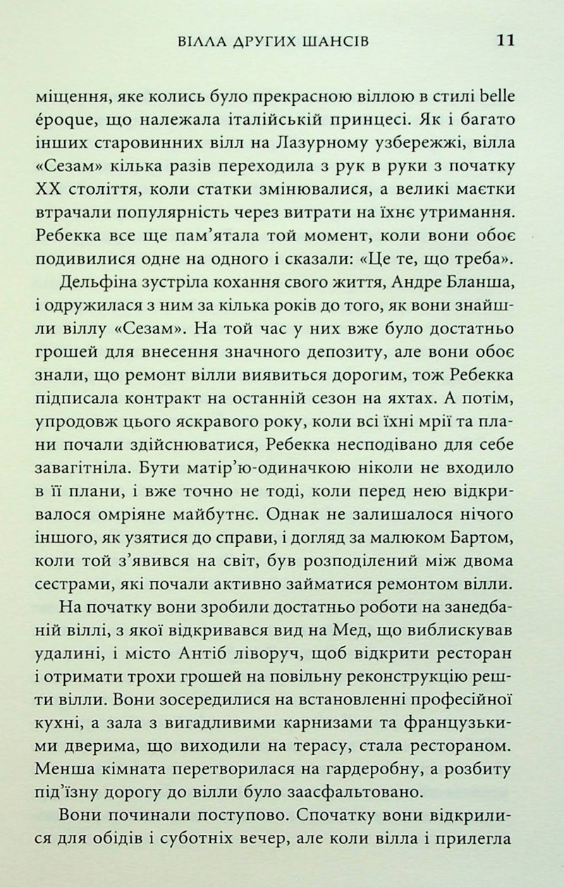 Вілла других шансів