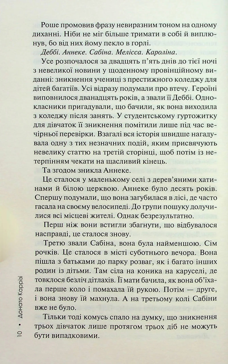 Нашіптувач