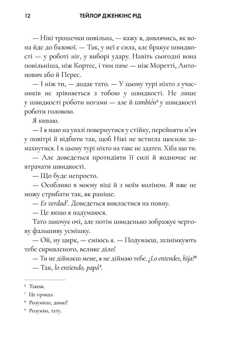 Керрі Сото знов у грі