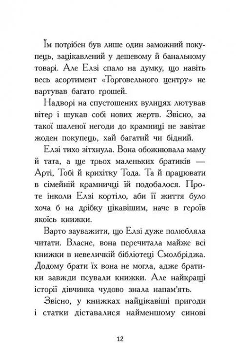 Елзі Піклз і тиждень чарівництва. Книга 1